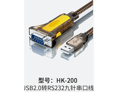 山泽 HK-200 USB2.0转RS232九针串口线