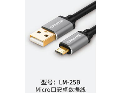 山泽  LM-25B Micro口安卓数据线