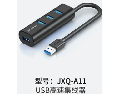 山泽  JXQ-A11 USB高速集线器