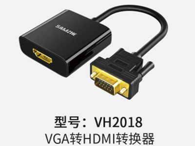山泽  VH2018 VGA转HDMI转换器