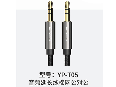 山泽 YP-T05 音频延长线棉网公对公