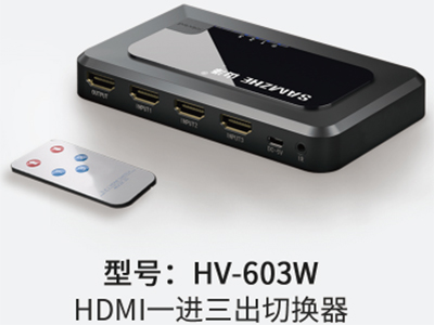 山泽  HV-603W HDMI一进三出切换器