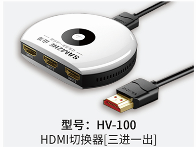 山泽  HV-100 HDMI切换器（三进一出）