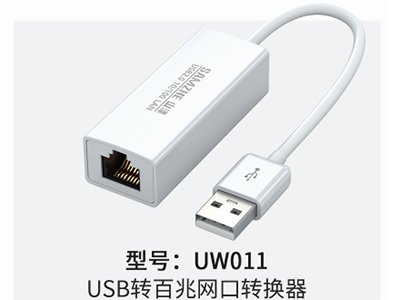 山泽 UW011  USB转百兆网口转换器