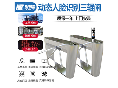 三辊闸+人脸识别机对接农民工工资平台