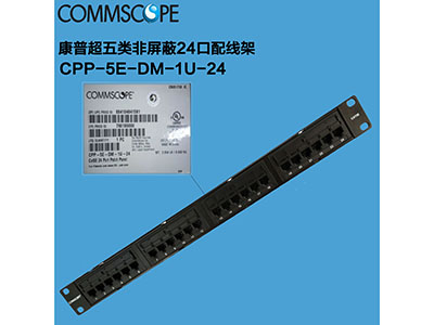康普（AMP）超五類非屏蔽24口配線架CPP-5E-DM-1U-24