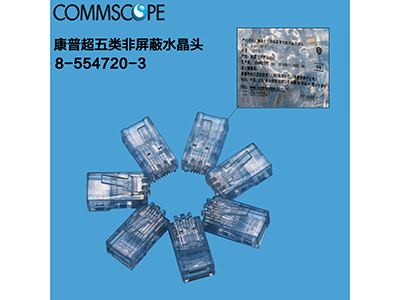 康普(AMP)超五類非屏蔽水晶頭8-554720-3
