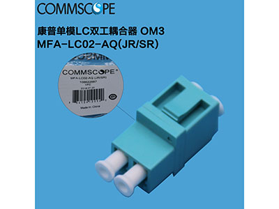 康普(AMP)LC雙工適配器OM3 MFA-LC02-AQ(JR-SR)
