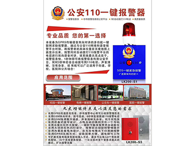 SOS一键紧急报警