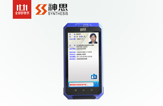 神思SS628-500C手持式身份证阅读器