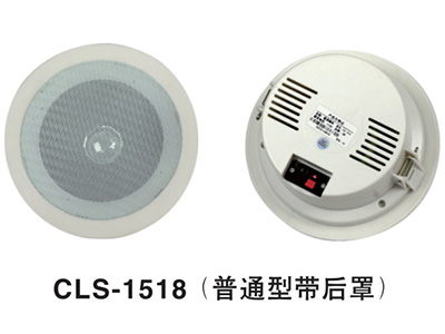 贝卡  CLS-1518 (普通型带后罩) ◆ 强力活动夹设计，安装方便快捷 
◆ 复合周边及阻尼处理，寿命更长