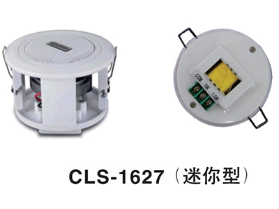 贝卡  CLS-1627 (迷你型）全频高保真天花喇叭 ◆ 强力活动夹设计，安装方便快捷 
◆ 复合周边及阻尼处理，寿命更长