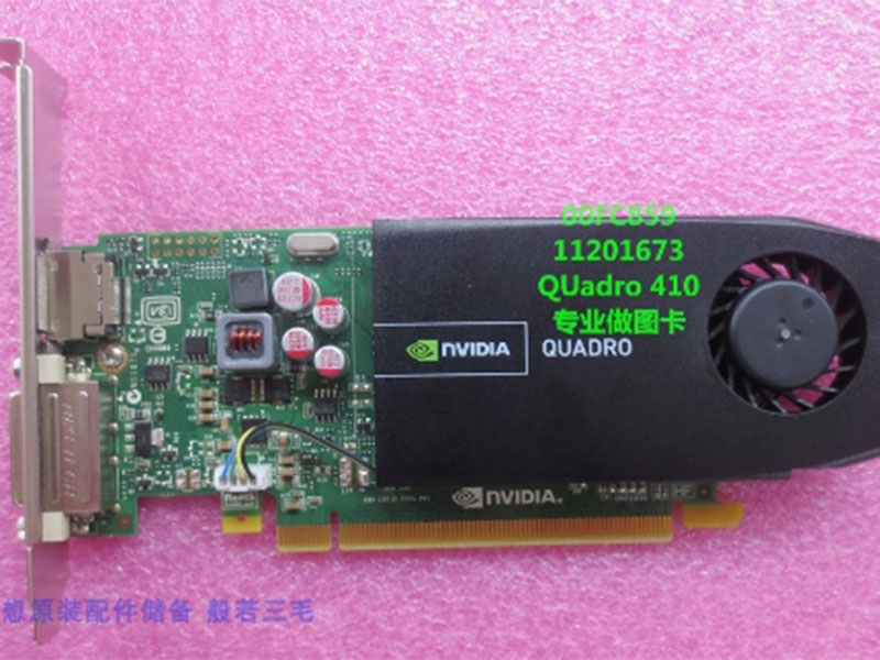 联想Quadro 410 512M专业作图卡 DVI+DP 高清显卡 图形工作站显卡