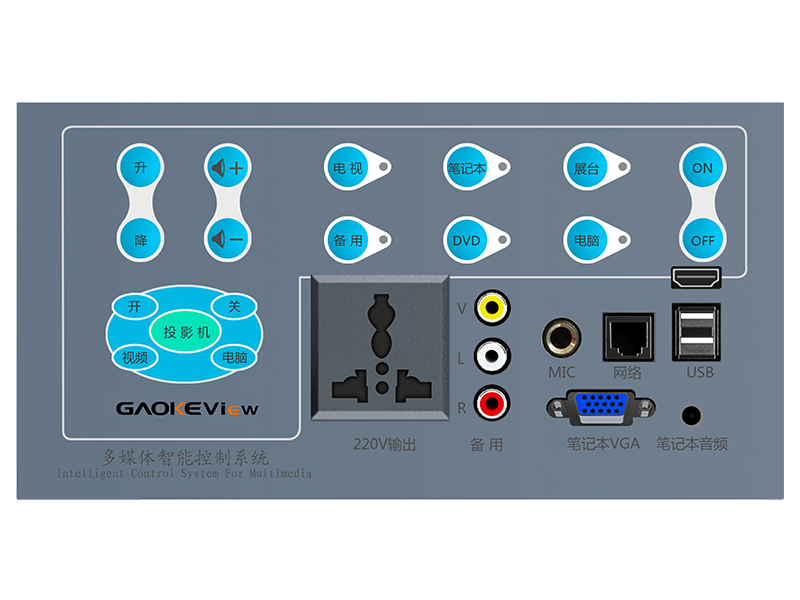 高科 GK-500II 多媒體中央控制器