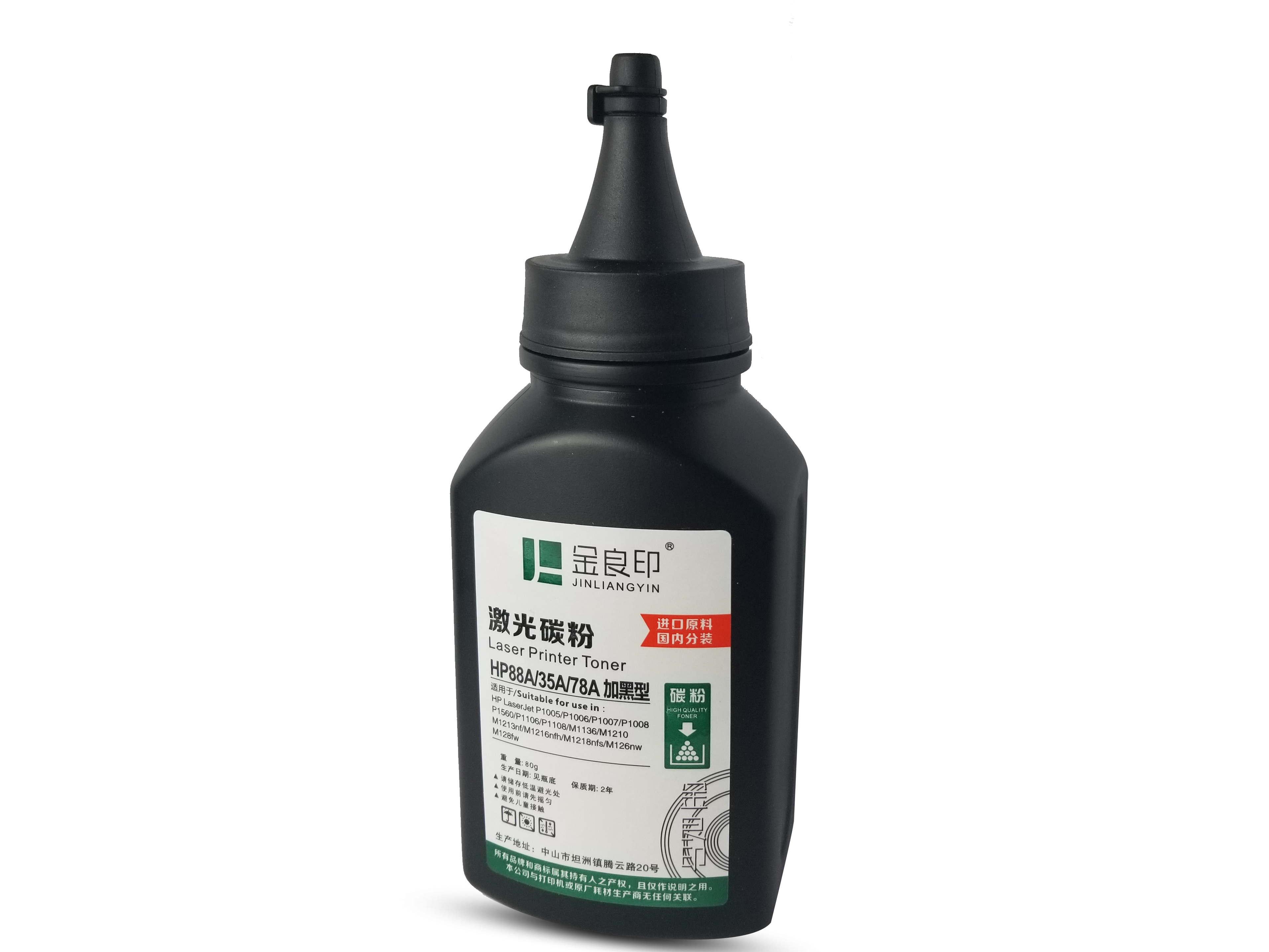 金良印 HP88A/35A/78A 加黑型 激光碳粉