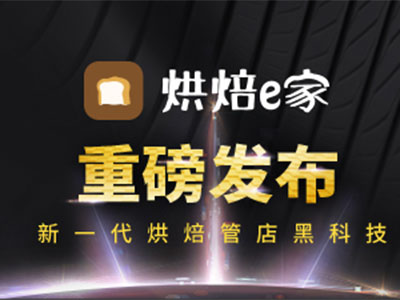 AI智能自助收银 会员精准营销系统 生产加工流程精细化管理  多维度的报表分析助决策  完美对接外卖平台  小程序扫码购   智慧烘焙门店