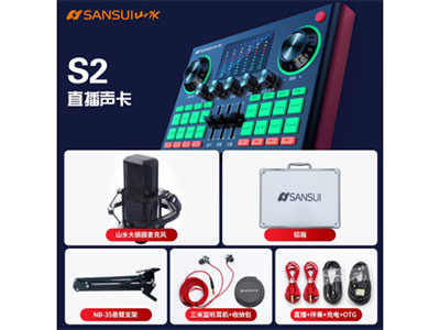 S2大振膜麦 ”S2声卡+航空铝箱手提盒+山水25芯大振膜麦克风
+NB-35悬臂支架+三米监听耳机（带收纳包）”
