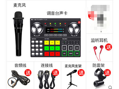 TL10声卡套装  十盏灯TL10声卡+E300手持话筒