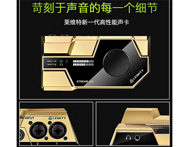 STREAM45  单独声卡