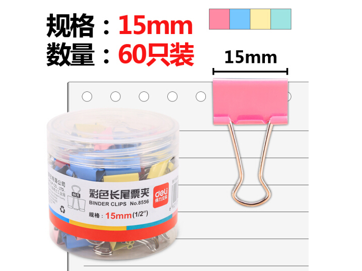 得力(deli)60只15mm彩色长尾夹票夹 6#金属燕尾夹票据夹子 办公用品 8556