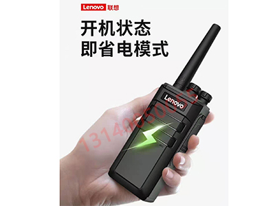 联想 对讲机