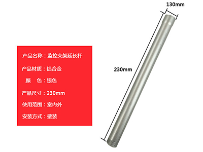 银加长杆