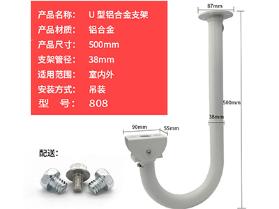 808支架--U型枪机50CM