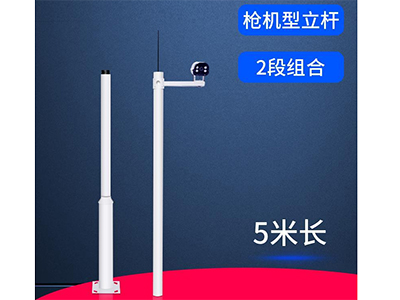 5米组合立杆