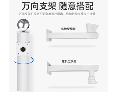 30公分枪机横臂