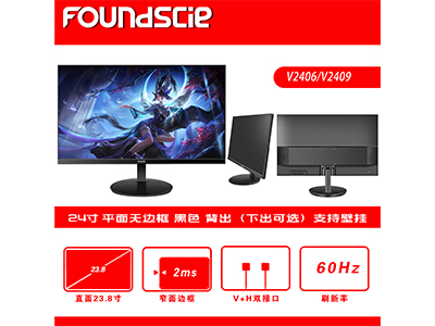 方正伟和V2406/V2409 24寸平面无边框黑色背出( 下出可选)支持壁挂
