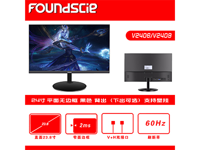 方正伟和V2406/V2409 24寸平面无边框黑色背出( 下出可选)支持壁挂