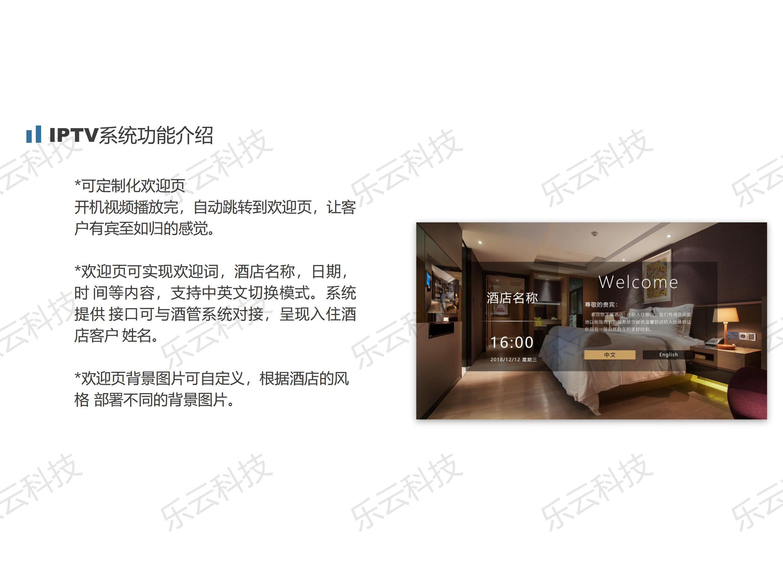 酒店IPTV