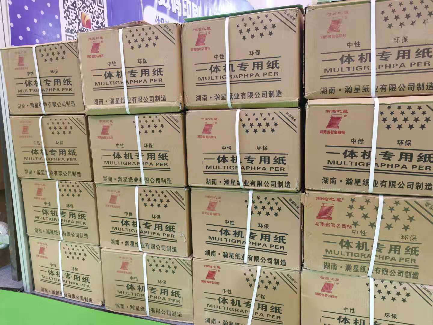 湖南湘瀚之星一体机专用纸