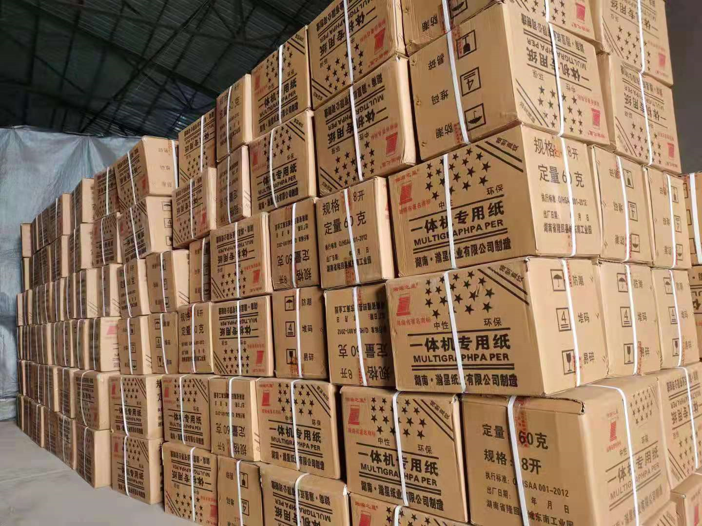 湖南湘瀚之星一体机专用纸