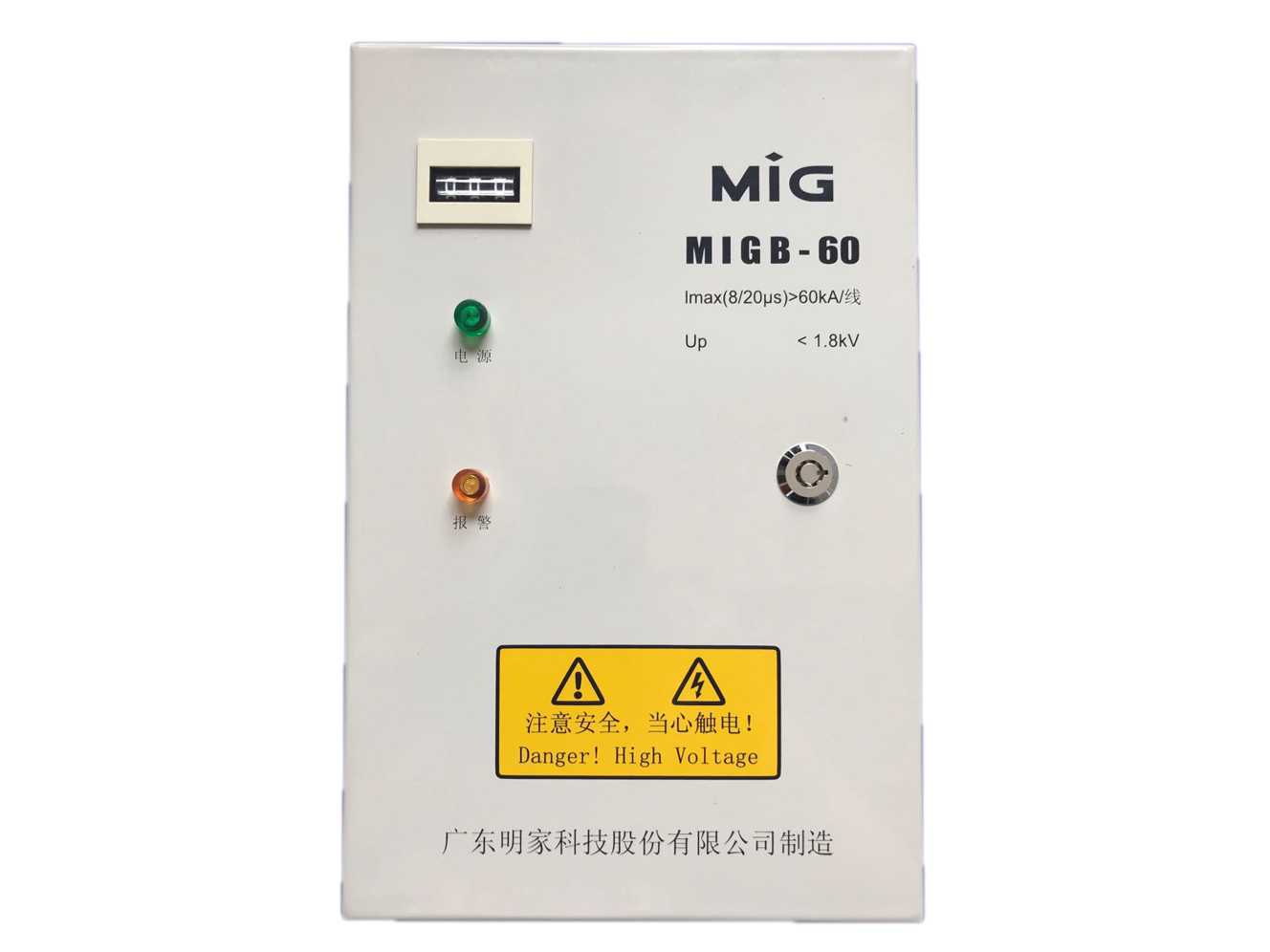 明家電源防雷箱MIGB-60