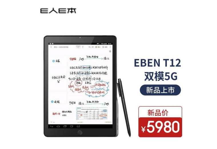 E人E本T12新品【标准版】手写商务平板电脑5g双模8+256GB星空黑9.7英寸