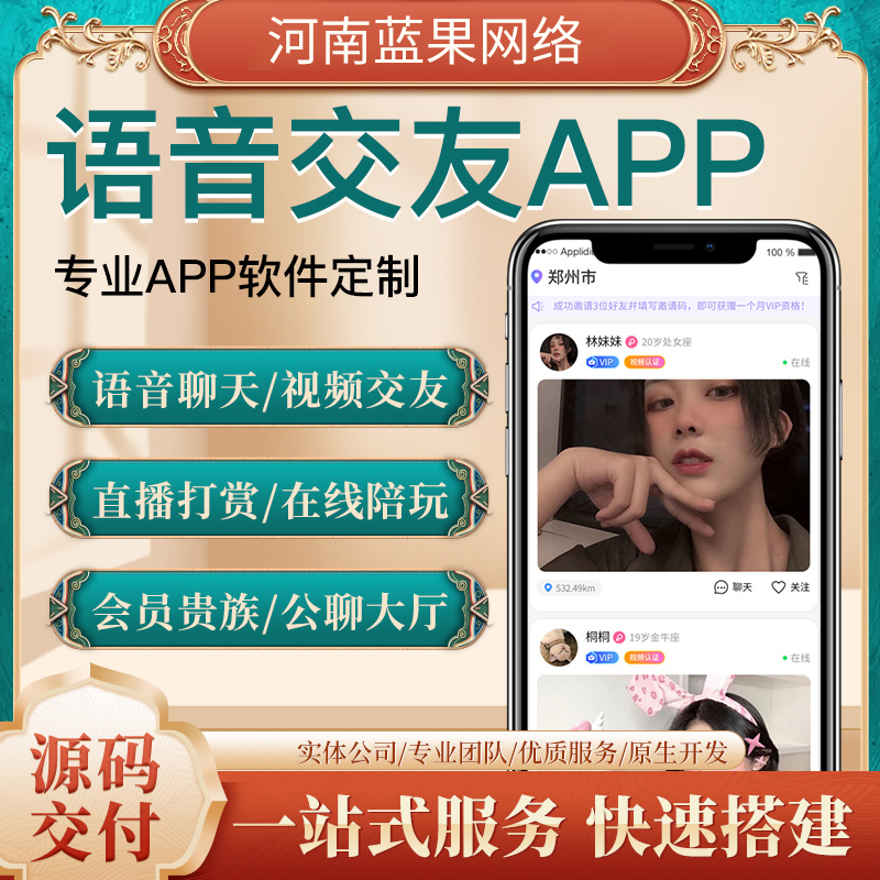 语音交友语音聊天/视频交友 直播打赏/在线陪玩 会员贵族/公聊大厅