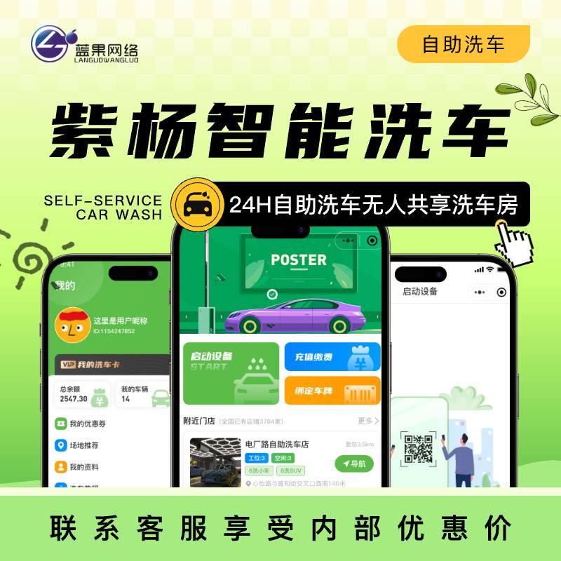 24小时自助洗车共享洗车房源码/24h无人洗车房/洗车系统/自助洗车/智慧洗车/物联网