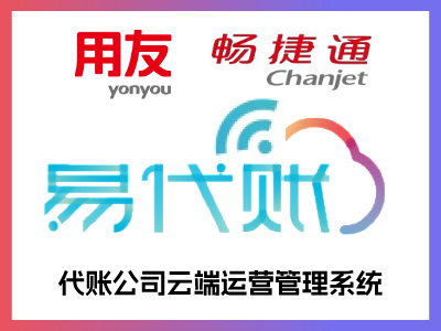 面向代账会计和代账公司设计的云应用，在线记账，移动记账，免安装，自动升级。  支持手机做账查账，老板手机看账。
