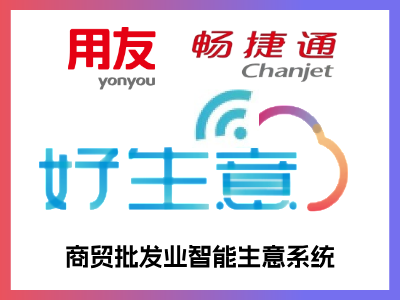 用友好生意。轻松管商品、管库存、算清账，开启线上卖货新通路，统一管理线上线下多渠道，智慧做生意