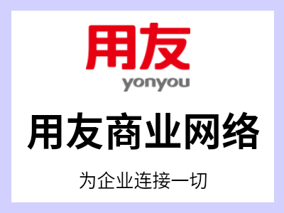 为企业连接一切 网络连接世界 交易创造价值