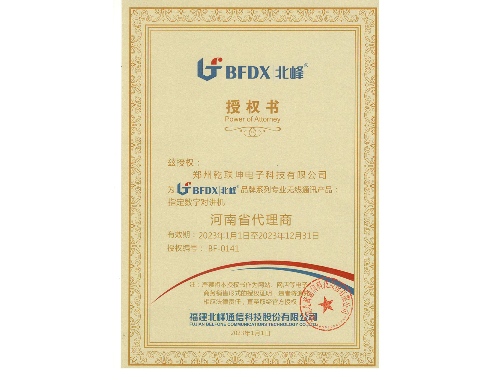 北峰河南省代理商