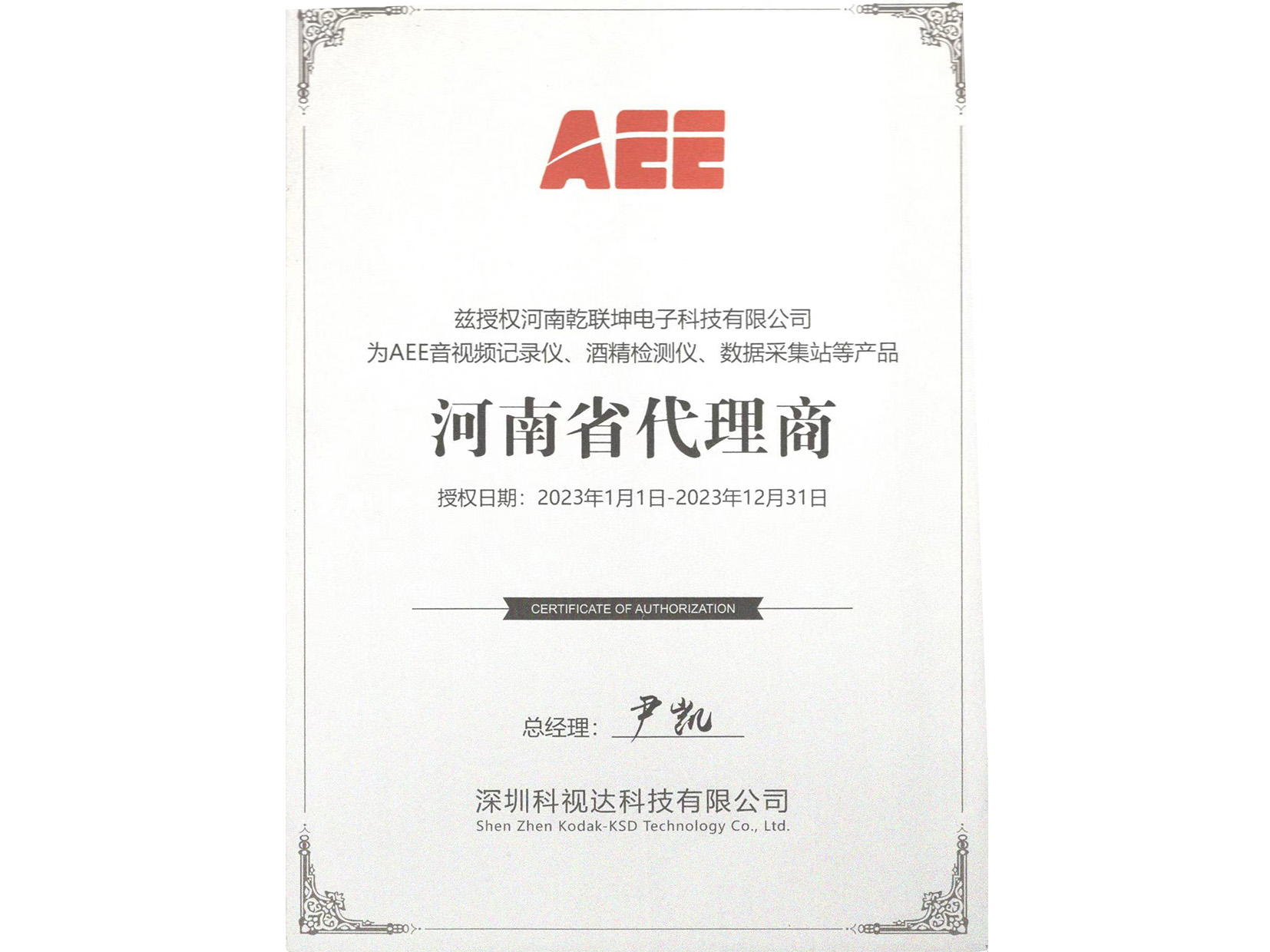 AEE河南省代理商