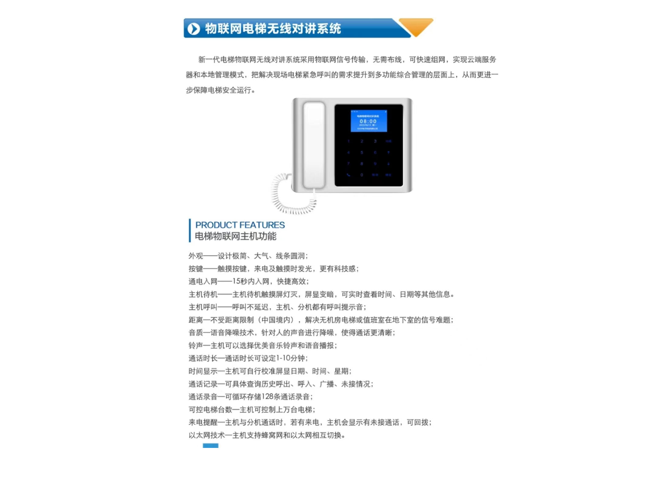 物联网电梯无线对讲系统