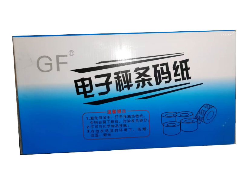 郑州中联兴业（中联纸业）特价推荐：电子秤条码纸  40*30称纸 特价168元 大客户专线：王经理13673365664 