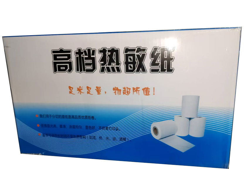 郑州中联兴业（中联纸业）特价推荐：高档热敏纸 80*60 收银纸 特价90元 大客户热线：王经理13673365664