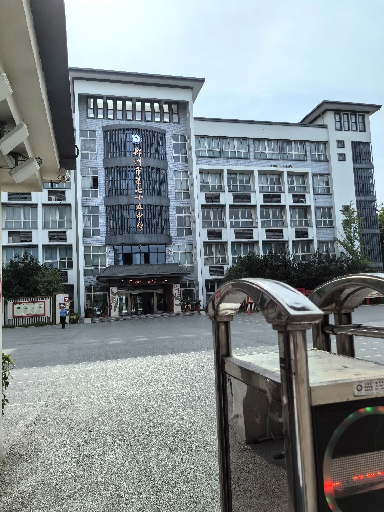 郑州市七十五中学