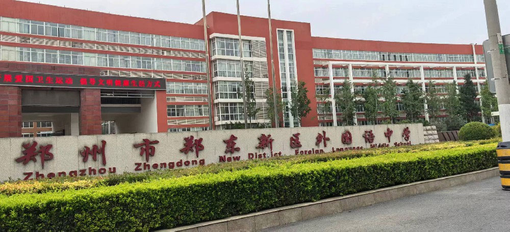 郑州市郑东新区外国语中学  天人兴手机信号屏蔽器案例