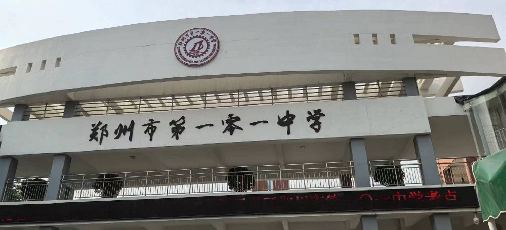 郑州市一零一中学  天人兴手机信号屏蔽器案例