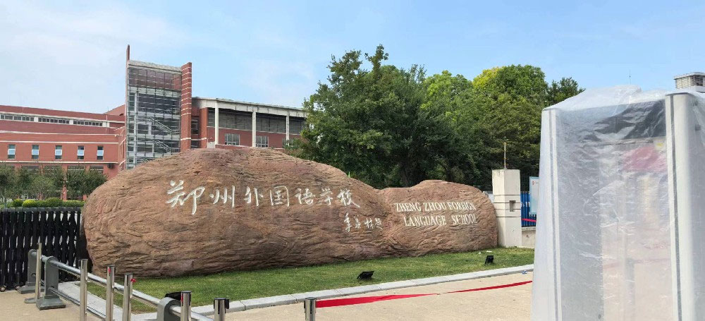 郑州外国语学校  天人兴手机信号屏蔽器案例